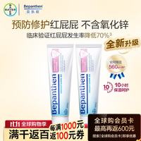 Bepanthen 护臀膏 2支装