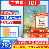 少年新知杂志三联生活周刊青少年版 9-16岁中小人文思辨思维 青少年课外阅读书籍 2025年/2026年单本/半年/全年订阅任选杂志铺杂志订阅少儿阅读漫画插画故事非过刊 少年新知2