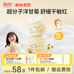 润本 儿童面霜宝宝霜滋润保湿秋冬季防皴补水新生婴儿擦脸霜护肤润肤乳 舒缓水润霜 50g 2瓶