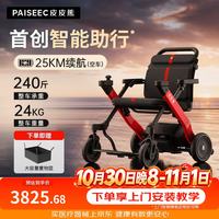 皮皮熊 电动轮椅老人专用折叠老年人出行智能四轮代步车