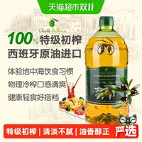 88VIP：Bellina 欧洲原油进口100%特级初榨纯橄榄油食用1.28L轻食炒菜家用