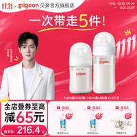 贝亲 婴儿宽口径玻璃奶瓶160ml+240ml