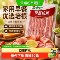 88VIP：金锣 早餐培根家用早餐培根三明治猪肉培根烧烤食材