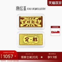 潮宏基 第1桶金考神金榜题名黄金足金金条摆件纪念投资金定胜送礼