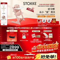 STOKKE 100124 婴儿Tripp Trapp成长椅+Baby Set套件+安全带 落樱粉