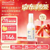 Mama&Kids 滋润保湿婴儿润肤乳 150ml