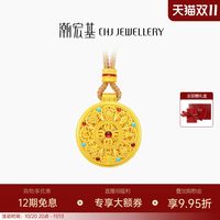 潮宏基 臻金珍藏八宝罗盘黄金项链足金古法鎏彩新中式卟纪念送礼