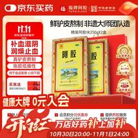 福牌阿胶 250g精装otc阿胶块 补血滋阴 润燥止血用于血虚萎黄心烦不眠咳嗽 精胶520 250g*2