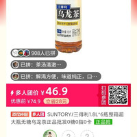 百亿补贴：三得利 无糖 乌龙茶饮料 1.8L*6