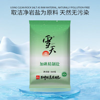 雪天 精制深层岩盐 260g*9 加碘食用盐