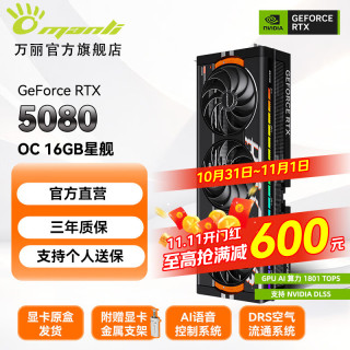 manli GeForce RTX 5080 OC 16GB GDDR7 星舰 支持 DLSS 全新三风扇电竞黑色旗舰直播AI独立游戏显卡