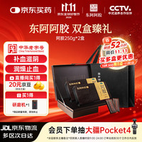 东阿阿胶 补血滋阴 阿胶块  礼袋装 125g/盒 125g