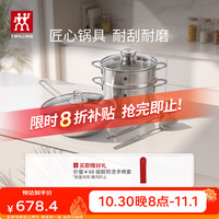 双立人 锅具套装不锈钢炒锅平底锅煎锅汤锅奶锅锅铲汤勺乔迁厨具送礼