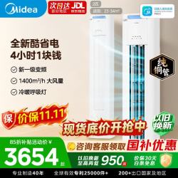 美的 酷省电Pro KFR-51LW/N8KS1-1P 新一级能效 立柜式空调 2匹