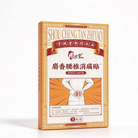 澹生堂 腰肌劳损膏药 8贴*1盒