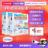 NeilMed 洗鼻盐儿童深海速溶海盐生理盐水240包