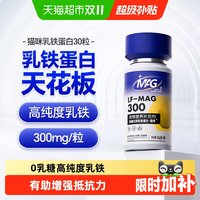 移动端：MAG 猫用补铁蛋白猫咪0乳糖乳铁蛋白有助增强免疫力