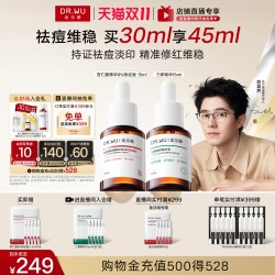 达尔肤 精华液淡痘后红印祛痘去闭口护肤品