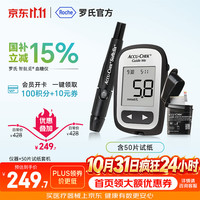 ROCHE 血糖仪家用智航觅型免调码测血糖测试仪(50片试纸+50支采血针)