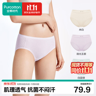 全棉时代 女士内裤女肌理中腰三角裤3条装 白露绿+微光玉紫+米白 165