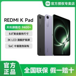 红米 小米红米平板 Redmi K Pad 红米平板电脑 8.8英寸 3K电竞游戏