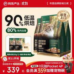 网易严选 网易天成 全价烘焙冻干双拼猫粮 1.8kg*4袋
