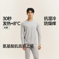 蕉下 男士肌底内搭保暖内衣套装秋衣秋裤高弹外穿