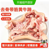 88VIP：牛蹄去骨带筋牛脚蹄牛蹄筋生鲜牛蹄子整只新鲜牛脚新鲜批发脱骨