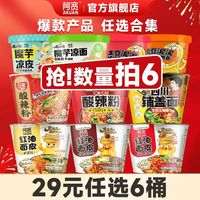 阿宽 红油面皮桶装甜水面酸辣粉土豆泥面碗装