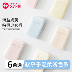 芬腾 无痕内裤 10条装 XL