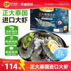 正大 泰国大虾鲜活速冻急冻锁鲜大号对虾高蛋白低脂