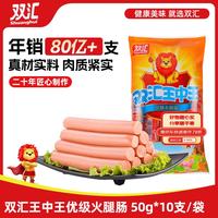 双汇 王中王 优级火腿肠 500g