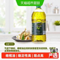 88VIP:欧丽薇兰 纯正橄榄油1.6L 家庭炒菜植物食用油