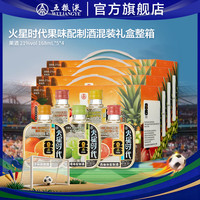 五粮液 火星时代果味酒21度168mL5瓶整箱4盒世界杯