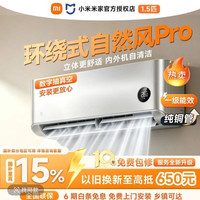小米 出品米家空调1.5匹自然风pro银色 一级能效