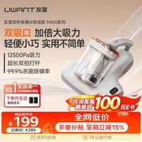 UWANT 100 友望除螨仪器M100大吸力床上高温杀菌吸尘器三合一除螨机家用吸尘器M