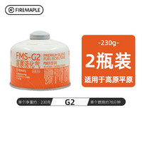 Fire-Maple 户外高山气罐G2*2瓶