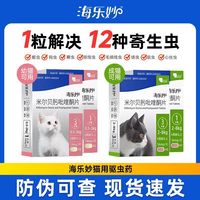 百亿补贴：海乐妙 成 猫用驱虫药 2-8kg  季度装3粒整盒