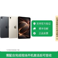 苹果 iPad mini8 2026年新款 平板电脑 256GB