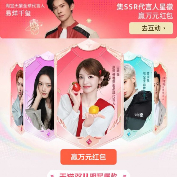 天猫全明星 集SSR专属明星徽章 赢万元红包/旗舰店千元礼等（每日可抽）