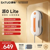 洒拖 [补贴15%]洒拖擦窗机器人全自动家用电动擦窗神器擦窗工具派0Lite