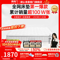 喜临门 护脊 乳胶床垫 黄麻席梦思弹簧床垫  白骑士plus双睡感25cm 20-25cm（含） 软硬适中 180*200cm
