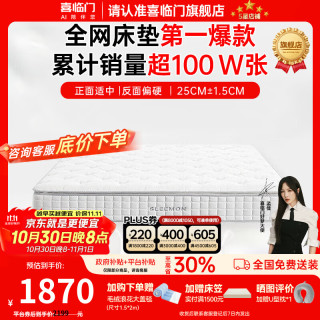 喜临门 护脊 乳胶床垫 黄麻席梦思弹簧床垫  白骑士plus双睡感25cm 20-25cm（含） 软硬适中 180*200cm