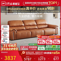 芝华仕 中古风真皮沙发 大象耳朵造型 赤霞橙 摔纹头层牛皮 2.9m