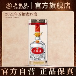 五粮液 2021年五粮液39度500ml四川宜宾浓香低度白酒送礼
