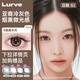 Lurve 红标系列高光美瞳日抛6片
