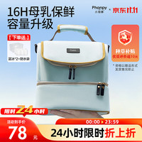 Phanpy 背奶包上班便携式母乳冷藏盒蓝冰储奶吸奶器收纳装备保温袋