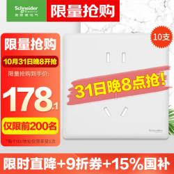 施耐德 Electric 施耐德电气 珍铂系列 NP1426_10US_WE_C1 五孔插座 丝绒白 10支装