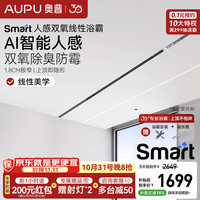 奥普 Smart线性浴霸智能浴霸风暖一体蜂窝大板L3B-Pro+ 长度×宽度×80