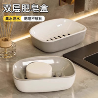 双层肥皂盒2个 家用卫生间沥水香皂盒双层大号香皂置物架洗衣皂盒好用 香皂盒白底灰网2个